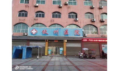 攸洲醫院案例